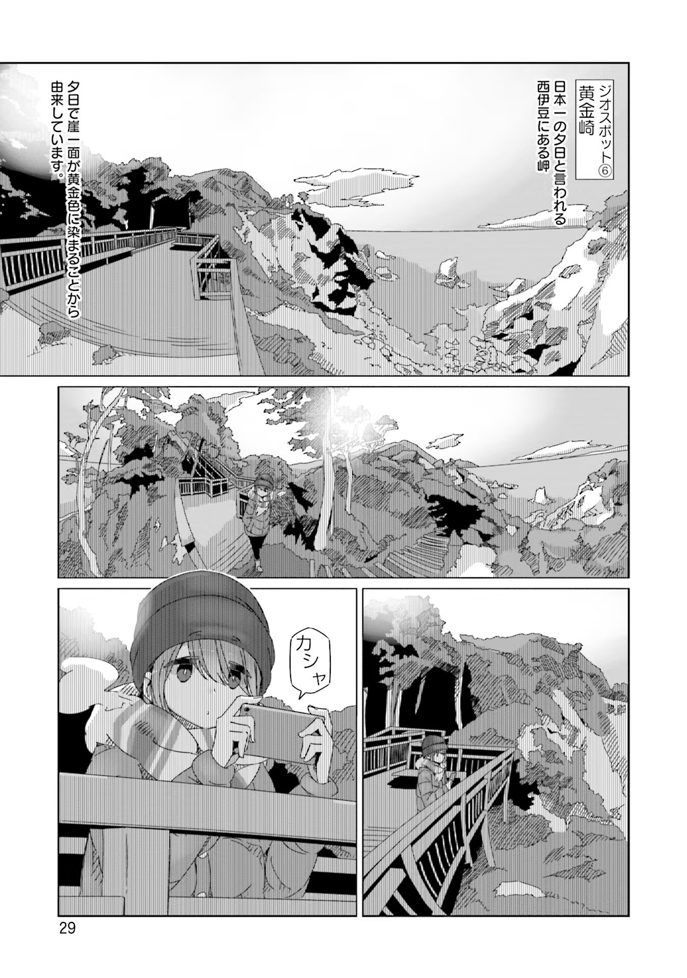 Yuru Camp - Chapter 48 - Page 1